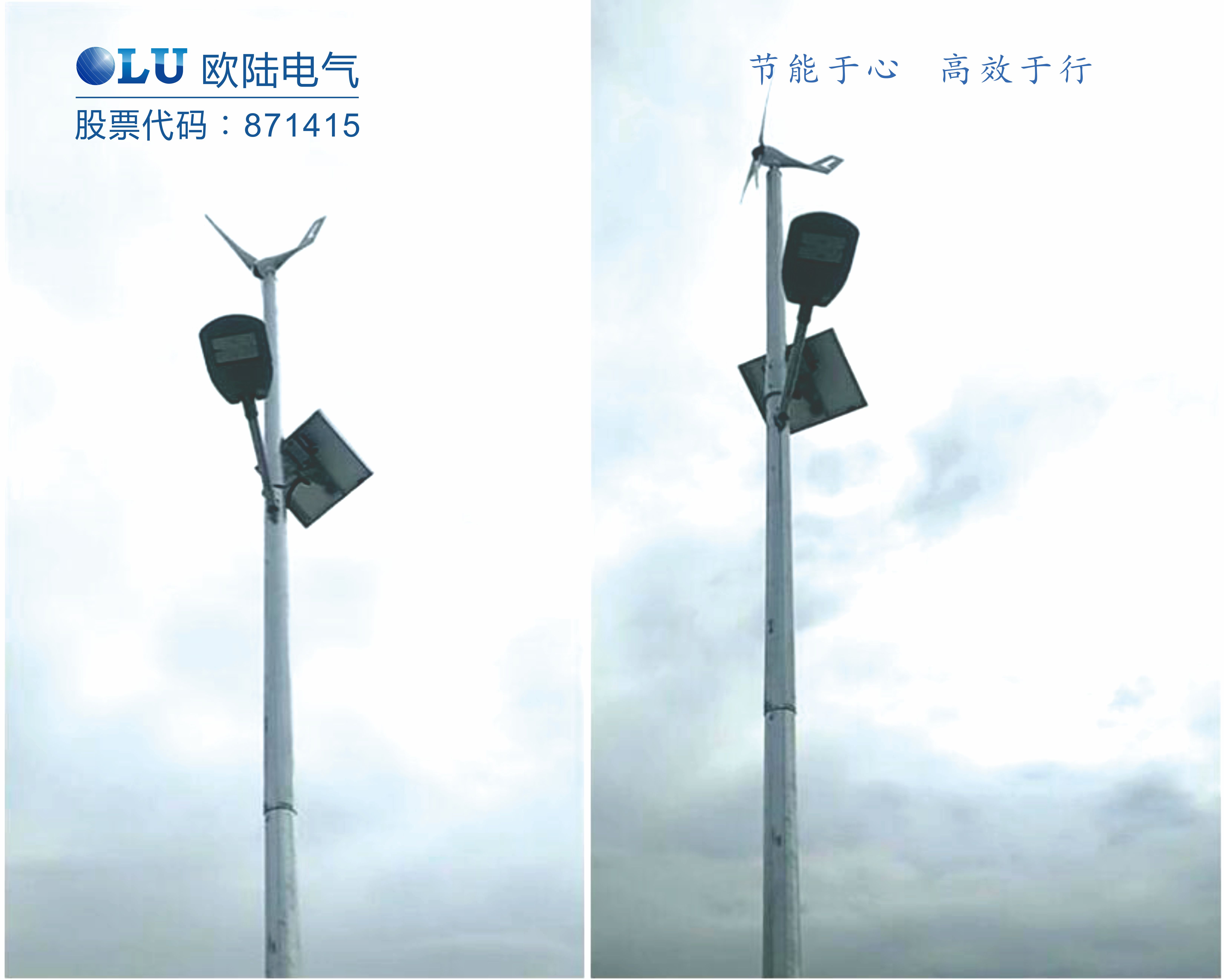 南京欧陆电气40套设备配置功率300W的风光互补系统用于上海浦东海边风光互补锂电路灯并经受住了大风考验.jpg