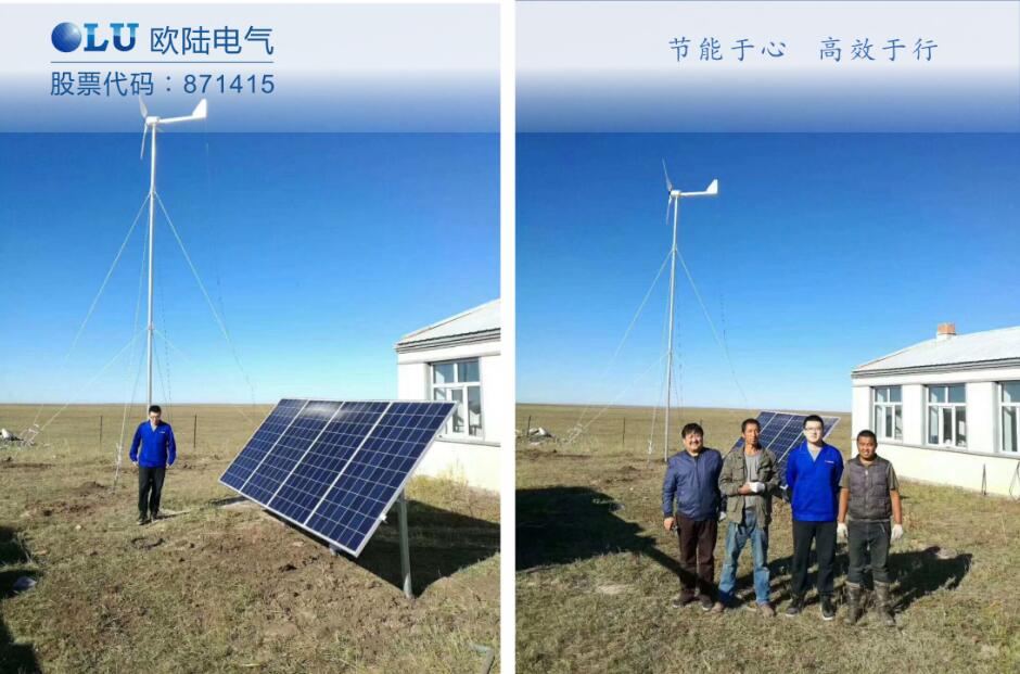 南京欧陆2KW风光互补发电系统为内蒙无电区居民解决用电难题.jpg