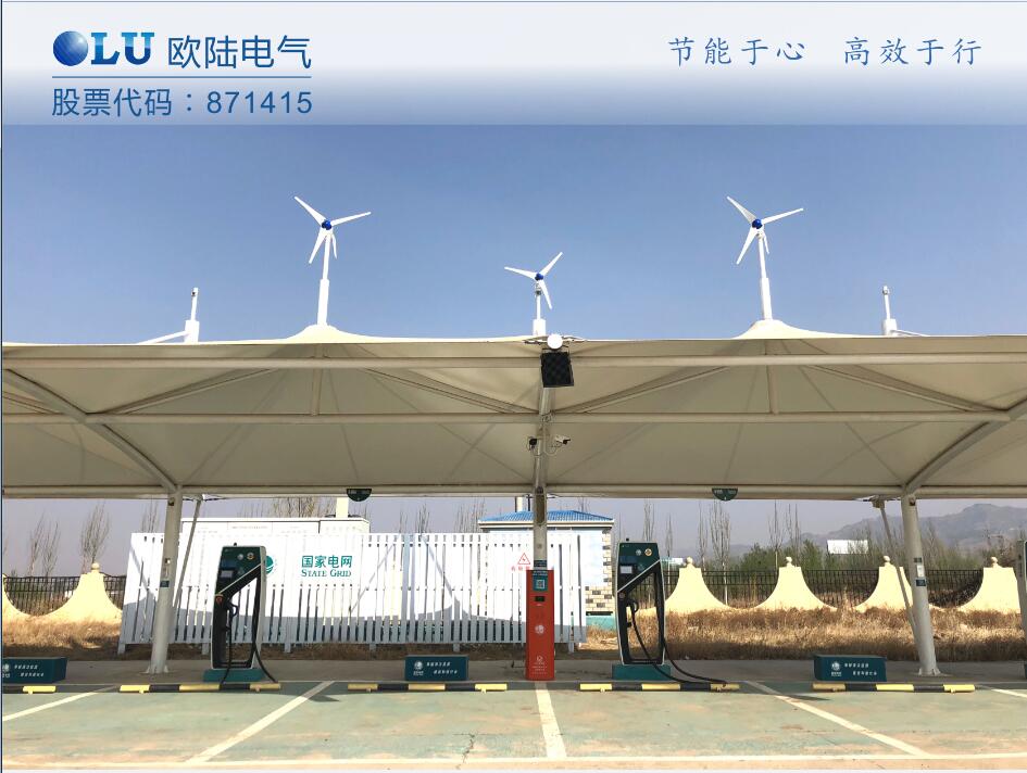 南京欧陆电气300W风光互补系统成功应用在张家口服务区充电桩上.jpg