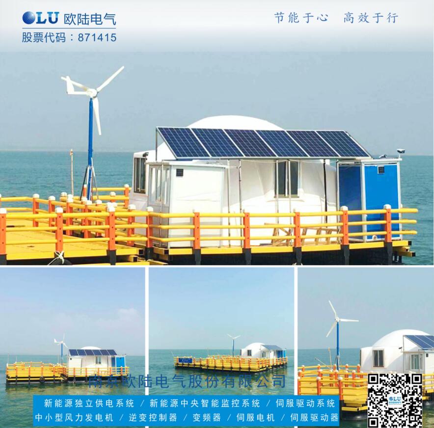 南京欧陆电气FD系列风机使用风光互补发电系统为海上移动电源站助力.jpg