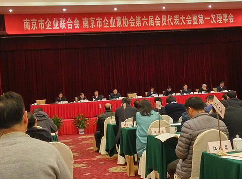 欧陆电气受邀参加南京市企协六届一次理事会