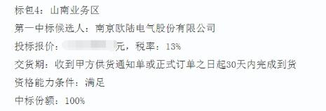 南京欧陆电气中标中国移动西藏公司2020年-2022度太阳能发电系统集中采购项目.jpg