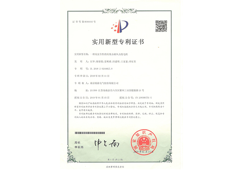 一种高安全性的高效永磁风力发电机.jpg