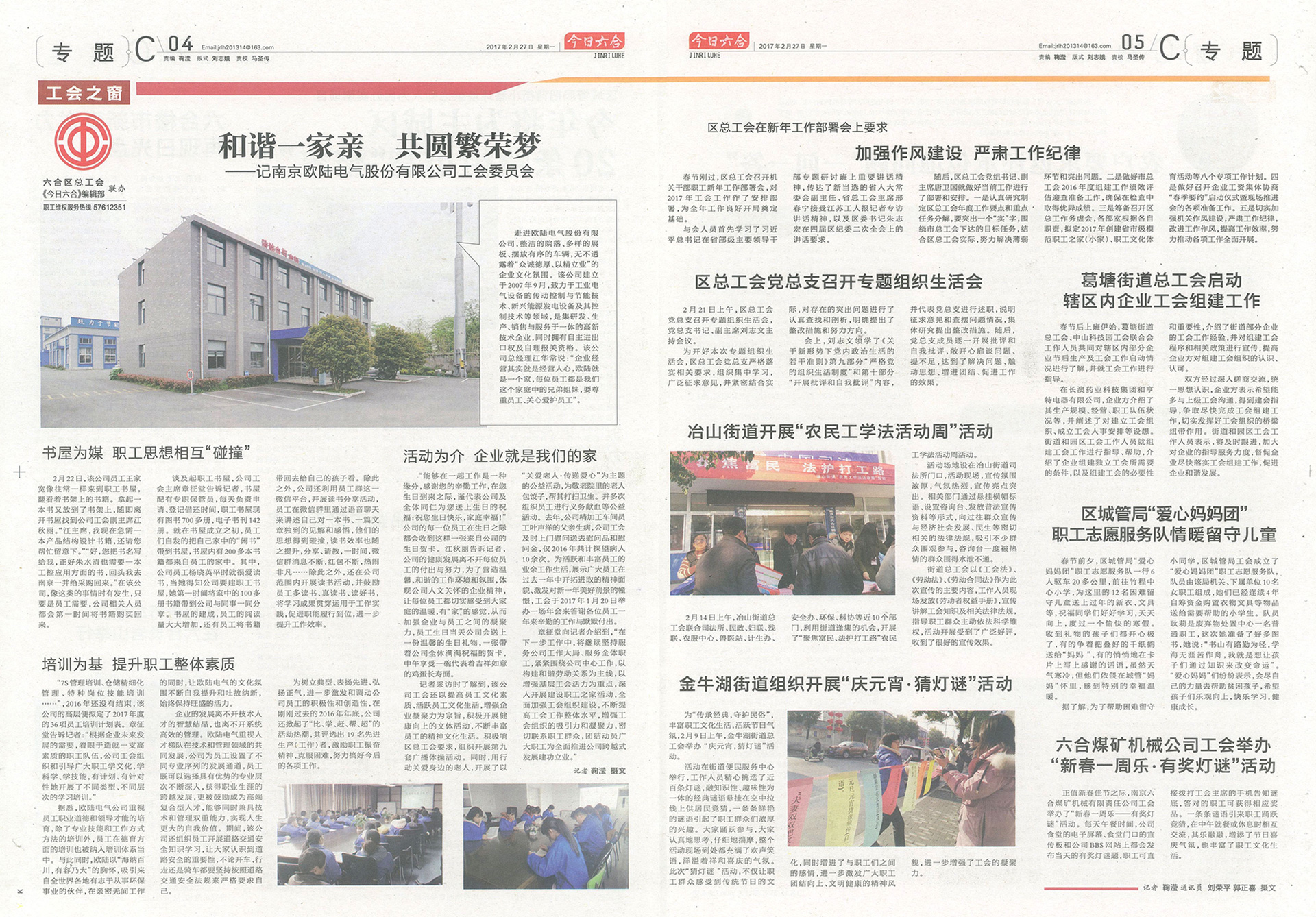 喜乐在线荣登《今日六合》报刊.jpg