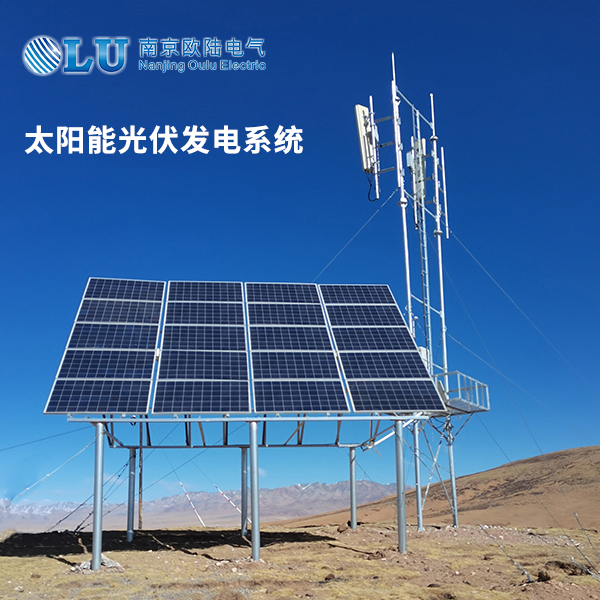 太阳能光伏发电系统